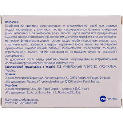 Ентероспазміл капсули №30 (15х2)