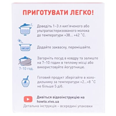 Закваска бактеріальна Vivo Пробіо йогурт по 1,0 г №4 у флак.