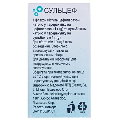 Сульцеф порошок для р-ну д/ін. по 1 г/1 г №1 у флак.
