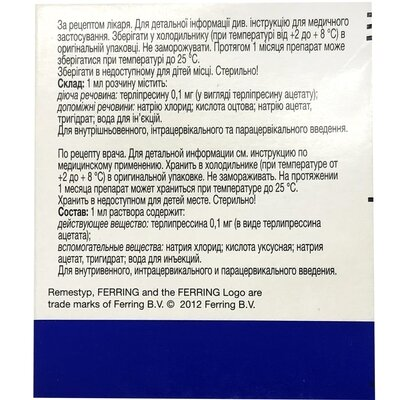 Реместип розчин д/ін. 0.1 мг/мл по 2 мл №5 в амп.