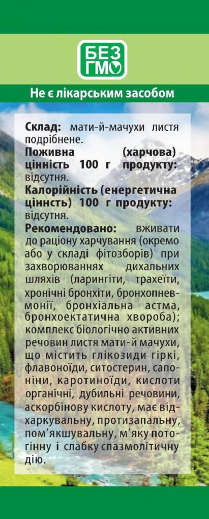 Мати-й-мачухи листя Фітолік, 40 г