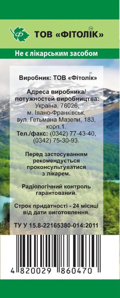 Мати-й-мачухи листя Фітолік, 40 г