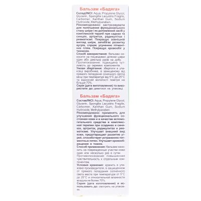 Бадяга бальзам по 25 г у тубах