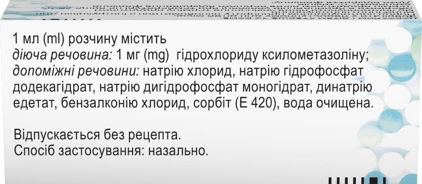 Галазолін краплі наз., р-н, 0.1 % по 10 мл у флак.-крап.