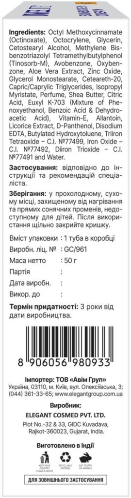 Крем сонцезахисний Uveelite УФ-лайт SPF60 тонуючий, суха та чутлива шкіра, 50 г