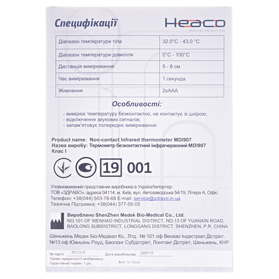 Термометр медичний Heaco MDI 907 інфрачервоний безконтактний