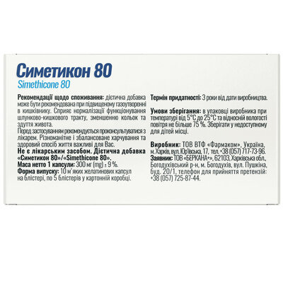 Симетикон 80 Solution Pharm желатинові капсули м'які №50