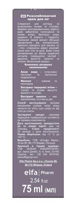 Крем для ніг Green Pharmacy розслаблюючий, 75 мл