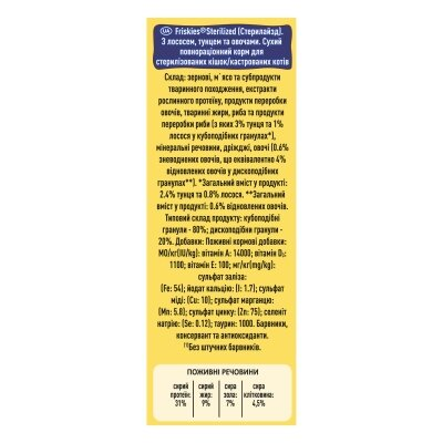 Корм сухий для кішок Purina Friskies Neutered Cat Smn & Veg, 270 г
