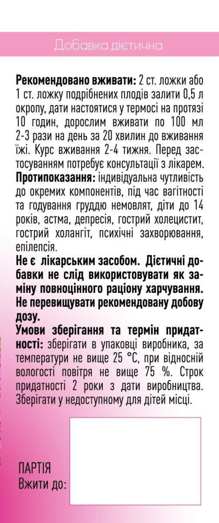 Розторопши плоди по 100 г на пач. Ronpharm