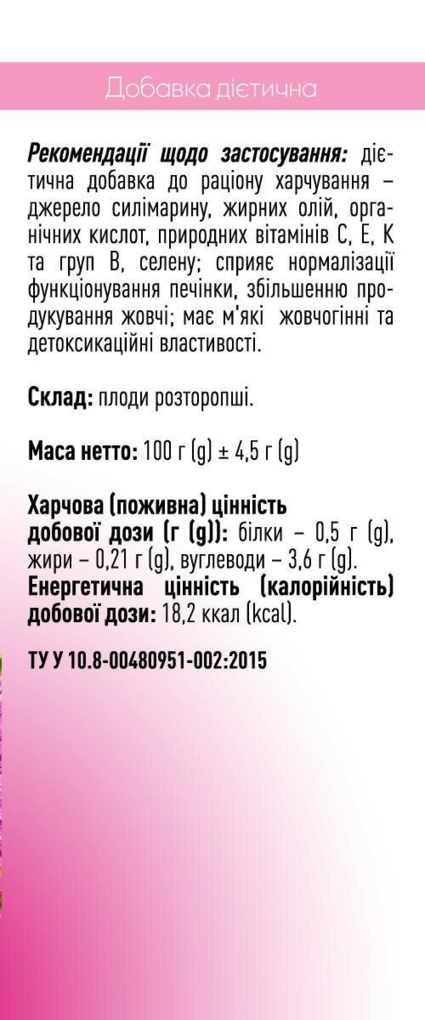 Розторопши плоди по 100 г на пач. Ronpharm