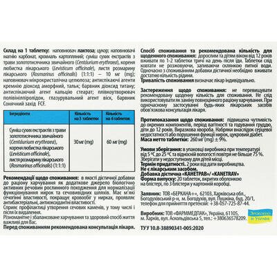 Канетрав Solution pharm таблетки вкриті оболонкою №60