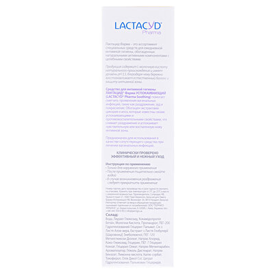 Засіб для інтимної гігієни Lactacyd Pharma Заспокійливий, з дозатором, 250 мл