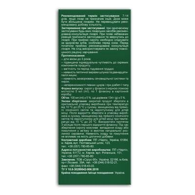 Сину Фрі Fidem Pharm сироп по 100 мл у флак.
