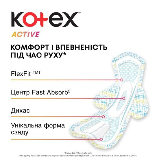 Прокладки гігієнічні Kotex Ultra Active супер плюс, 7 шт