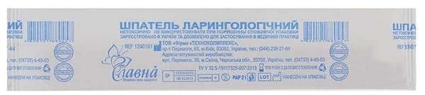 Шпатель ларингологічний Славна ШЛ, стерильний, арт. 1240101, 1 штука
