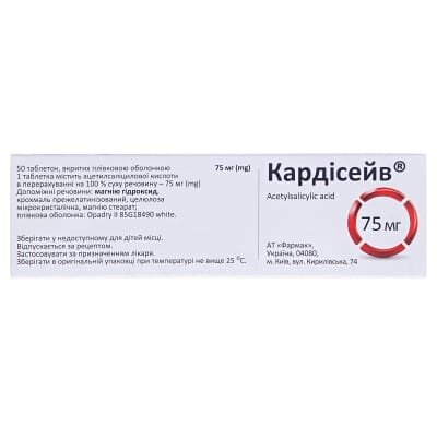 Кардісейв таблетки, в/плів. обол. по 75 мг №50 (10х5)