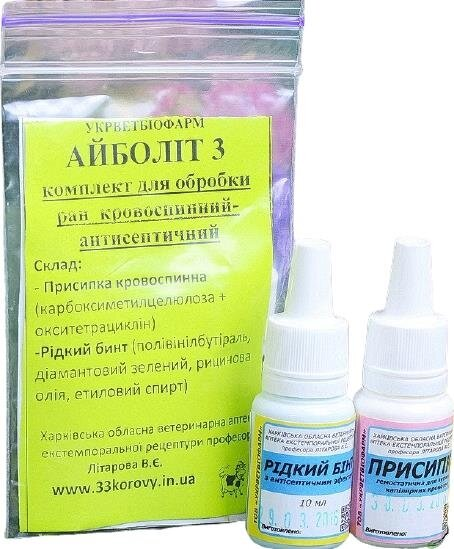 Айболить 3 (ДЛЯ ТВАРИН) комплект для обробки ран, 10 мл