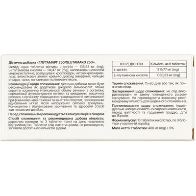 Глутамарг 250 таблетки №30