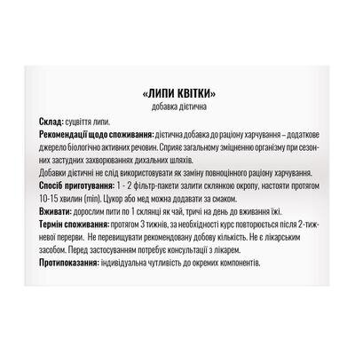 Фіточай Профі Фарм Липи квіти у фільтр-пакетах по 1,5 г №20