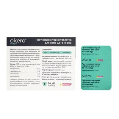 Океро Vitomax протипаразитарна таблетка для котів 2,5-8 кг, 1 таблетка