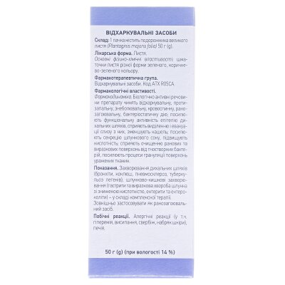 Подорожника великого листя по 50 г у пач. з внут. пак.