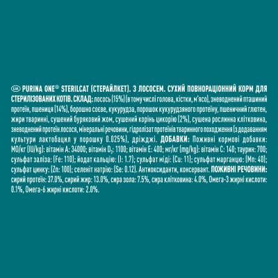 Корм сухий для кастрованих котів/стерилізованих кішок Purina One Sterilcat з лососем, 800 г