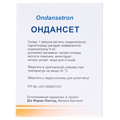 Ондансет розчин д/ін. 2 мг/мл (8 мг) по 4 мл №5 в амп.