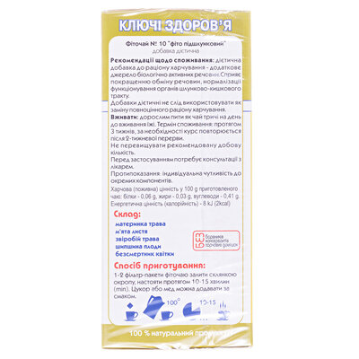 Фіточай Ключі Здоров'я Підшлунковий №10 по 1.5 г №20 у філ.-пак.