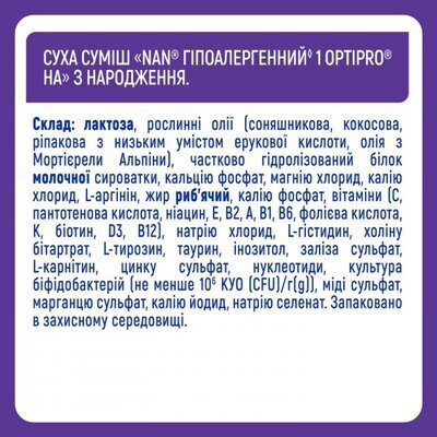 Суміш суха молочна NAN Гіпоалергенний 1 Expertpro для дітей від народження, 400 г