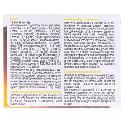 Динамін Форте капсули по 870 мг №20 (10х2)