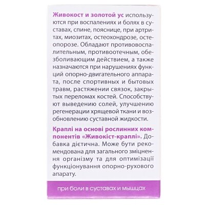 Живокост Ботаніка краплі по 50 мл у флак.