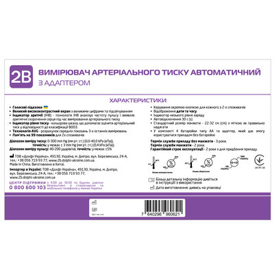 Тонометр 2B МВ-300А автоматичний з адаптером