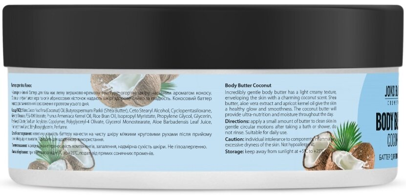 Баттер для тіла Joko Blend Coconut, 200 мл