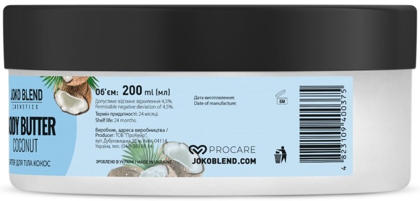 Баттер для тіла Joko Blend Coconut, 200 мл