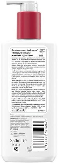 Лосьйон для тіла Neutrogena Інтенсивне відновлення, 250 мл