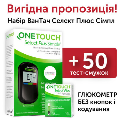 Набір глюкометр One Touch Select Plus Simple + тест-смужки One Touch Select Plus 50 штук
