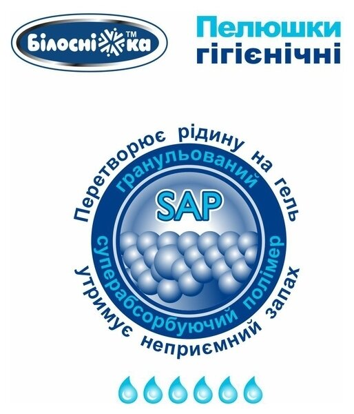 Пелюшки Білосніжка одноразові гігієнічні 40 см x 60 см, 5 шт