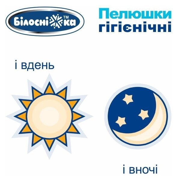 Пелюшки Білосніжка одноразові гігієнічні 40 см x 60 см, 5 шт
