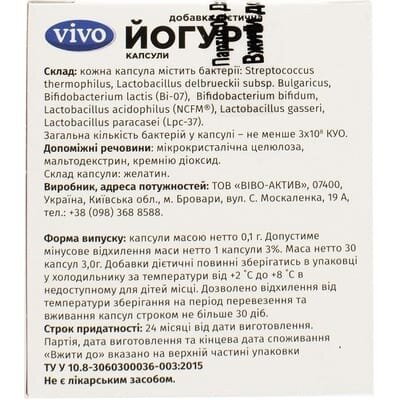 Йогурт Vivo капсули №30