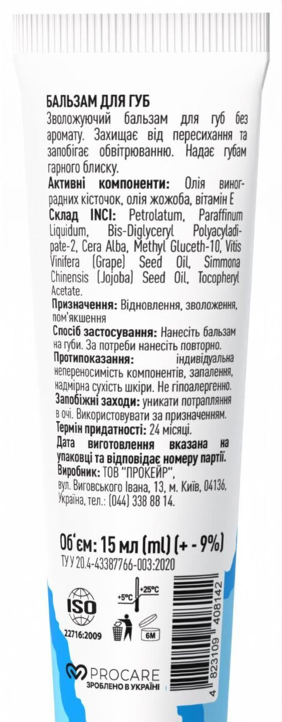 Бальзам для губ BalmLip без смаку, 15 мл