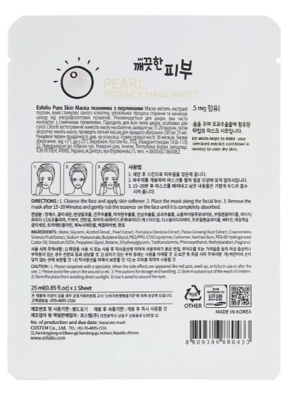 Маска тканинна для обличчя Esfolio Pure Skin з перлинам, 25 мл