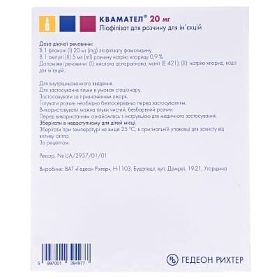 Квамател ліофілізат для р-ну д/ін. по 20 мг №5 у флак. з р-ком
