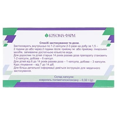 Ентеросгель екстракапс капсули по 0.32 г №14 (7х2)