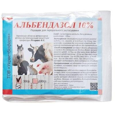 Альбендазол (ДЛЯ ТВАРИН) 10% антигельмінтик, порошок, 50 г