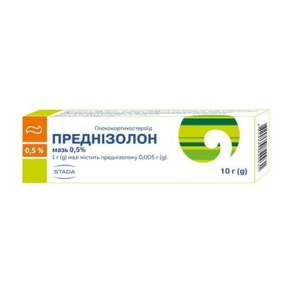 Преднізолон мазь 0.5 % по 10 г у тубах