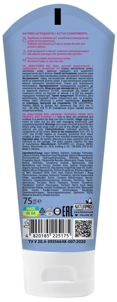 Крем дитячий Beauty Derm Kids універсальний з пребіотиком та вітамінами А, Е, 75 мл