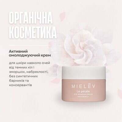 Крем для контуру очей Mielev Le Petale від темних кіл і зморшок, 15 мл