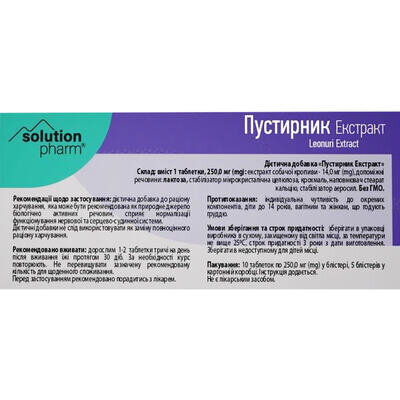 Пустирник екстракт Solution Pharm таблетки по 250 мг №50