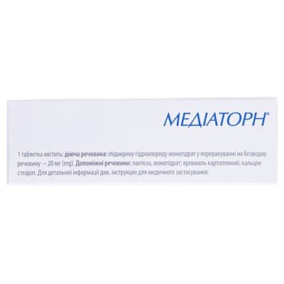 Медіаторн таблетки по 20 мг №50 (10х5)